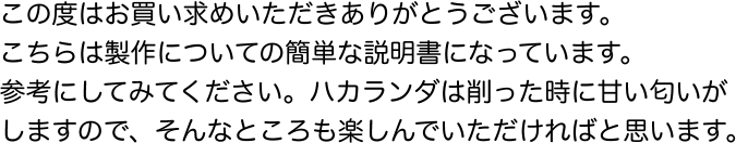 この度はお買い求めいただきありがとうございます。