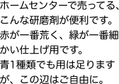 ホームセンターで売ってる、こんな研磨剤が便利です。