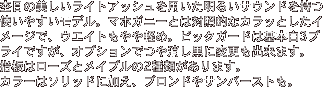 杢目の美しいライトアッシュを用いた明るいサウンドを持つ使いやすいモデル。マホガニーとは対照的なカラッとしたイメージで、ウエイトもやや軽め。ピックガードは基本白3プライですが、オプションでつや消し黒に変更も出来ます。