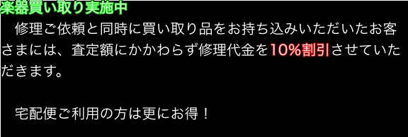 楽器買い取り実施中