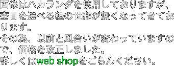 画像はハカランダを使用しておりますが、杢目を選べる程の世郵が無くなってきております。