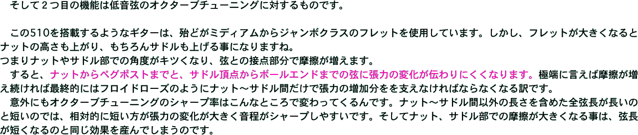 　そして２つ目の機能は低音弦のオクターブチューニングに対するものです。